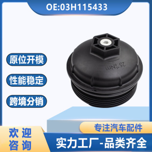 03H115433 Is Suitable for Volkswagen Oil Filter Accessories Machine Filter Cover Oil Grids Base Cover