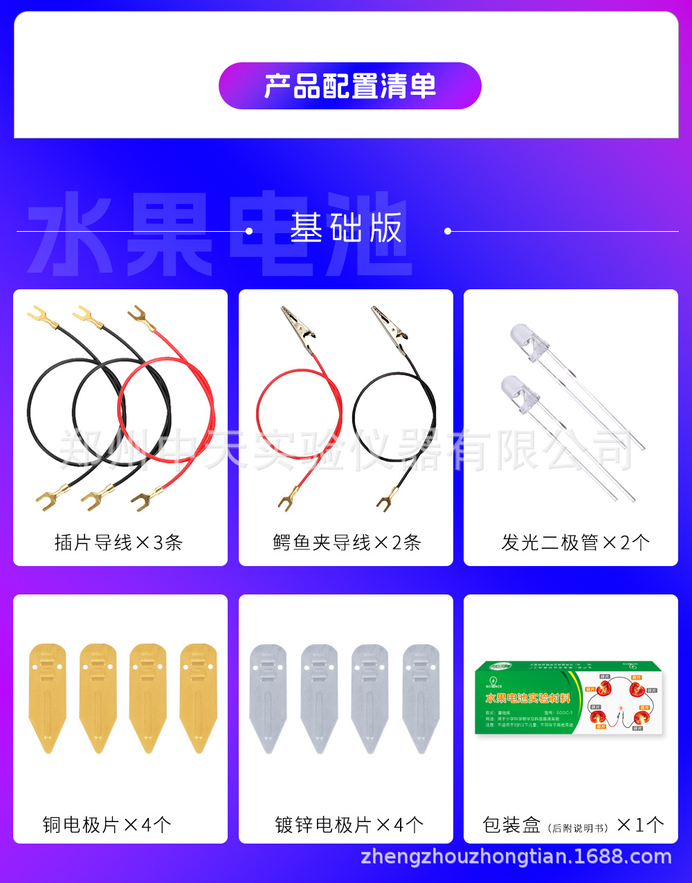 水果电池详情_03