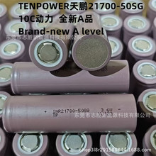TENPOWER���i21700-50SG�늳�5000mAh�߱���10C�����Դ늄ӹ���