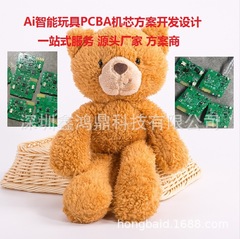 Ai音声玩具aiぬいぐるみAi知能玩具案開発設計ムーブメントぬいぐるみ案