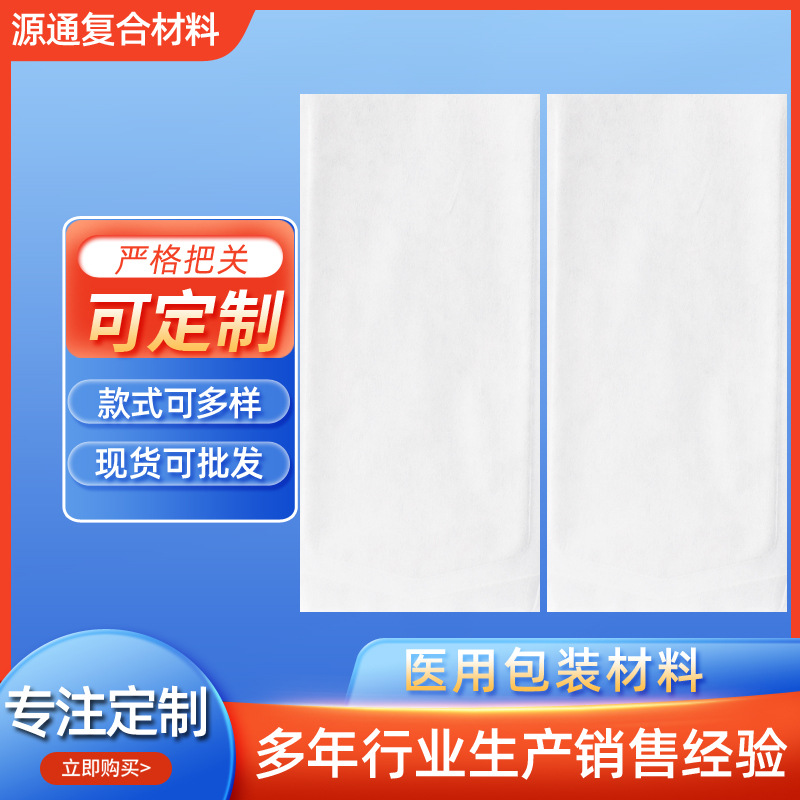厂家供应一次性医院包装材料纸塑袋 密封袋包装自封袋批发