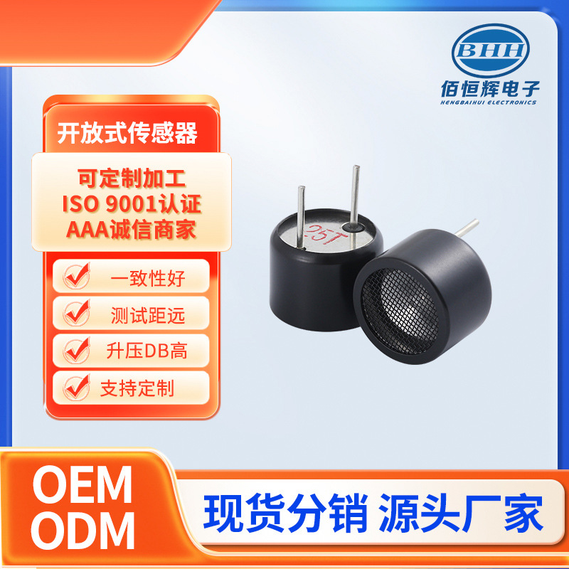 佰恒辉  超声波屏蔽器传感器探头 驱狗驱鸟传感器探头 25K开放式
