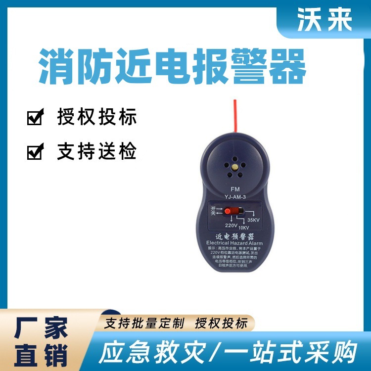 电力感应报警器安全帽式近电感应报警器语音防触电感应报警器