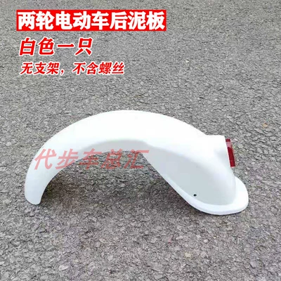 Simple electric bicycle Electric vehicle fender - white-without-stand