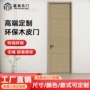 实木平开豪华静音木皮门