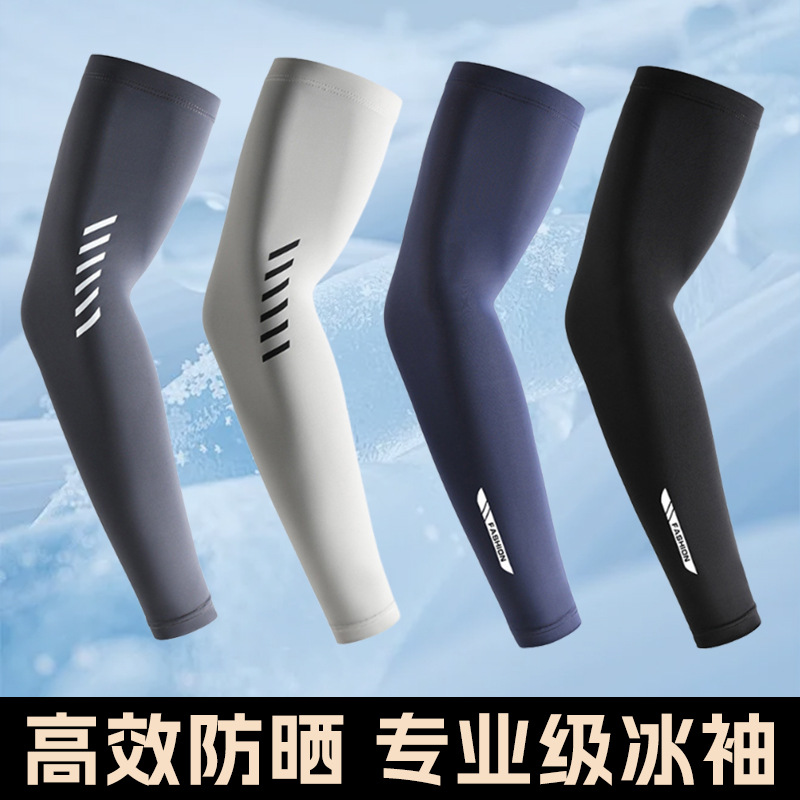 防晒冰丝袖套夏季薄款户外骑行钓鱼开车防紫外线大码冰袖男款批发