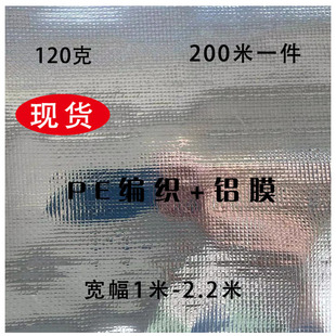 pe woven aluminum film cloth