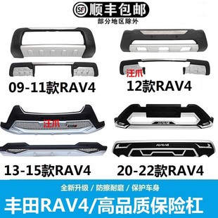 Applicable to 09 12 13 15 Toyota RAV4 bumper front and rear bumper 16 20 years