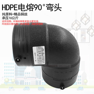 Pe Electric Fusion Elbow Hdpe Water Pipe Fittings Steel Mesh Polyethylene Pipe Fittings Equal Diameter Elbow Electric Fusion 90 Degree Elbow