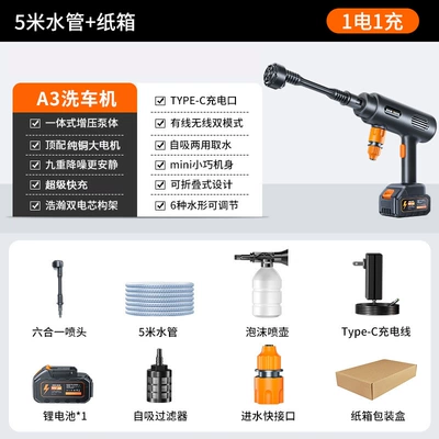 High-Pressure Cordless Car Wash Gun: High pressure car wash water gun - a3-car-washing-machine-5-cell-battery-six-in-one-long-pole-carton-type-5m-water-pipes