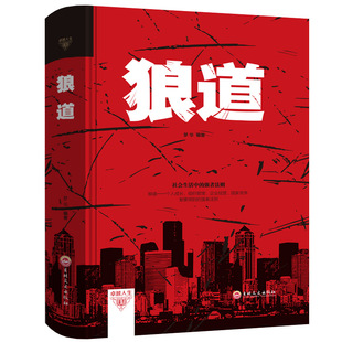 Genuine Wolf road book genuine single original book Ghost Valley Murphy's law the powerful law in social life