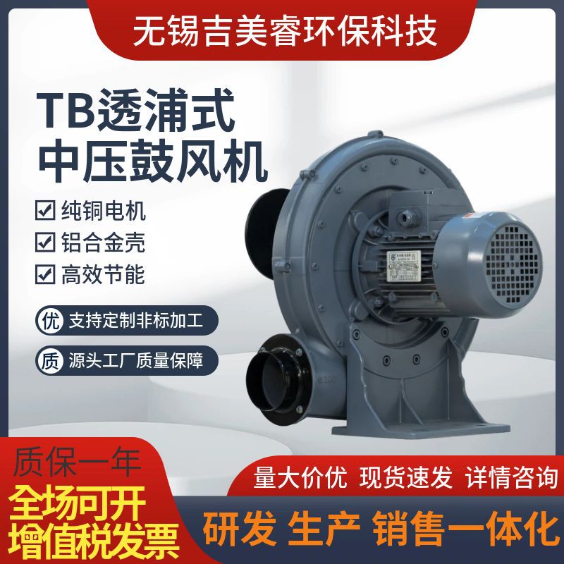 TB150-7.5离心中压鼓风机注塑上料烘干气体输送收集5.5KW中压风机