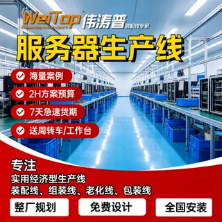 现货直发机架服务器生产流水线 塔式机型兼容防静电组装设备线