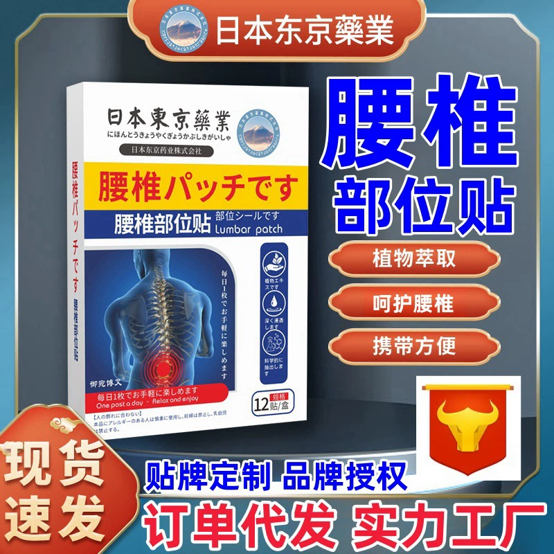Поясничная паста Японская Токийская медицина талии палки поясничного диска горячее применение паста полыни талии паста тепла прижигания паста