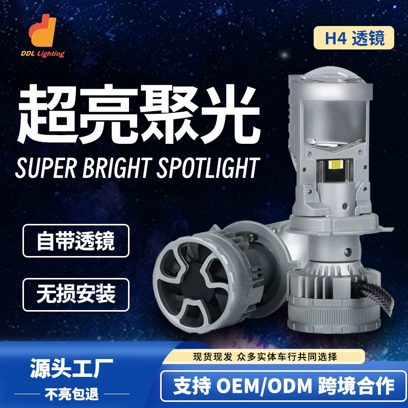 [新款H4透镜直插式大功率汽车led大灯远近光一体超亮聚光鱼眼灯]