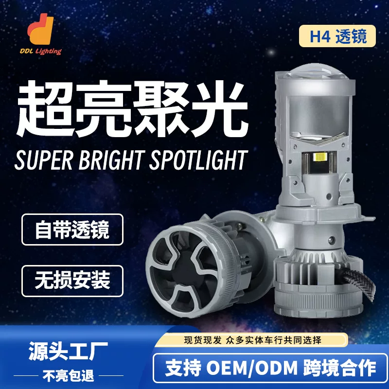 [新款H4透镜直插式大功率汽车led大灯远近光一体超亮聚光鱼眼灯]