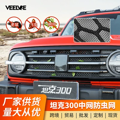 TANK 300 medium mesh grille Automobile anti-insect net