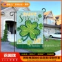 爱尔兰跨境定制花园旗帜