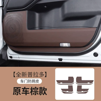 Domineering Door Anti-Kick Pads, Automobile anti-insect net - door-anti-kick-pad-brown-new-prado