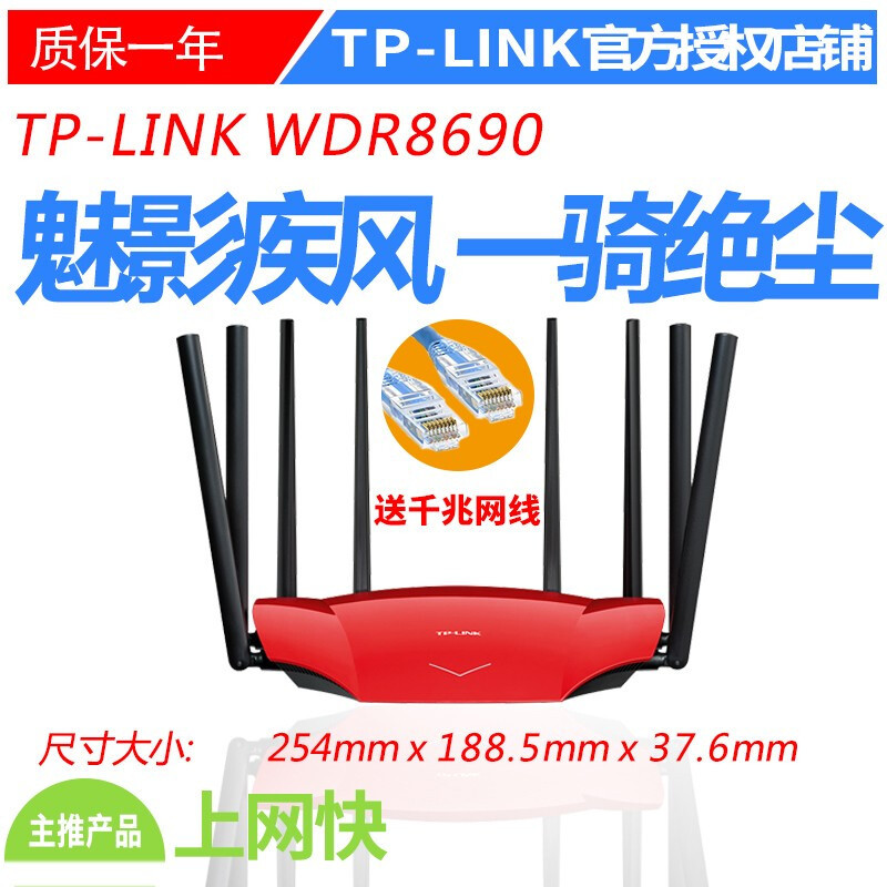 TP-LINK全千兆端口 5G双频2600M 无线路由器wifi TL-WDR8690易展