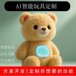 AI玩具方案定制电路板算法大模型语音人工智能机器人PCBA豆包deep