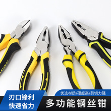 老虎钳多功能家用省力工业级钢丝钳斜口钳子手工家用多功能尖嘴钳
