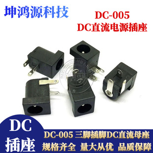 DCֱ���Դĸ������DC-005���~ 5.5*2.1MM ���_���DC����2.0�~�