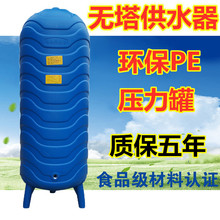 塑料压力罐PE家用无塔供水器全自动自来水增压水泵水箱水塔储水