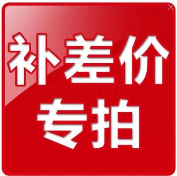 补运费补差价 补商标费专拍链接13