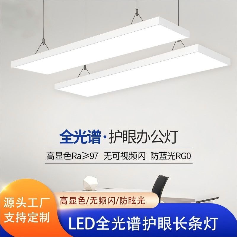 光谱护眼led长条办公吊灯画室培训机构办公室一字长方形吊线灯