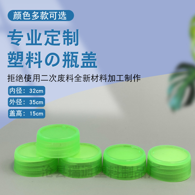 厂家现货批发32口洗洁精pp塑料瓶盖32牙透明盖子绿色加厚塑料盖