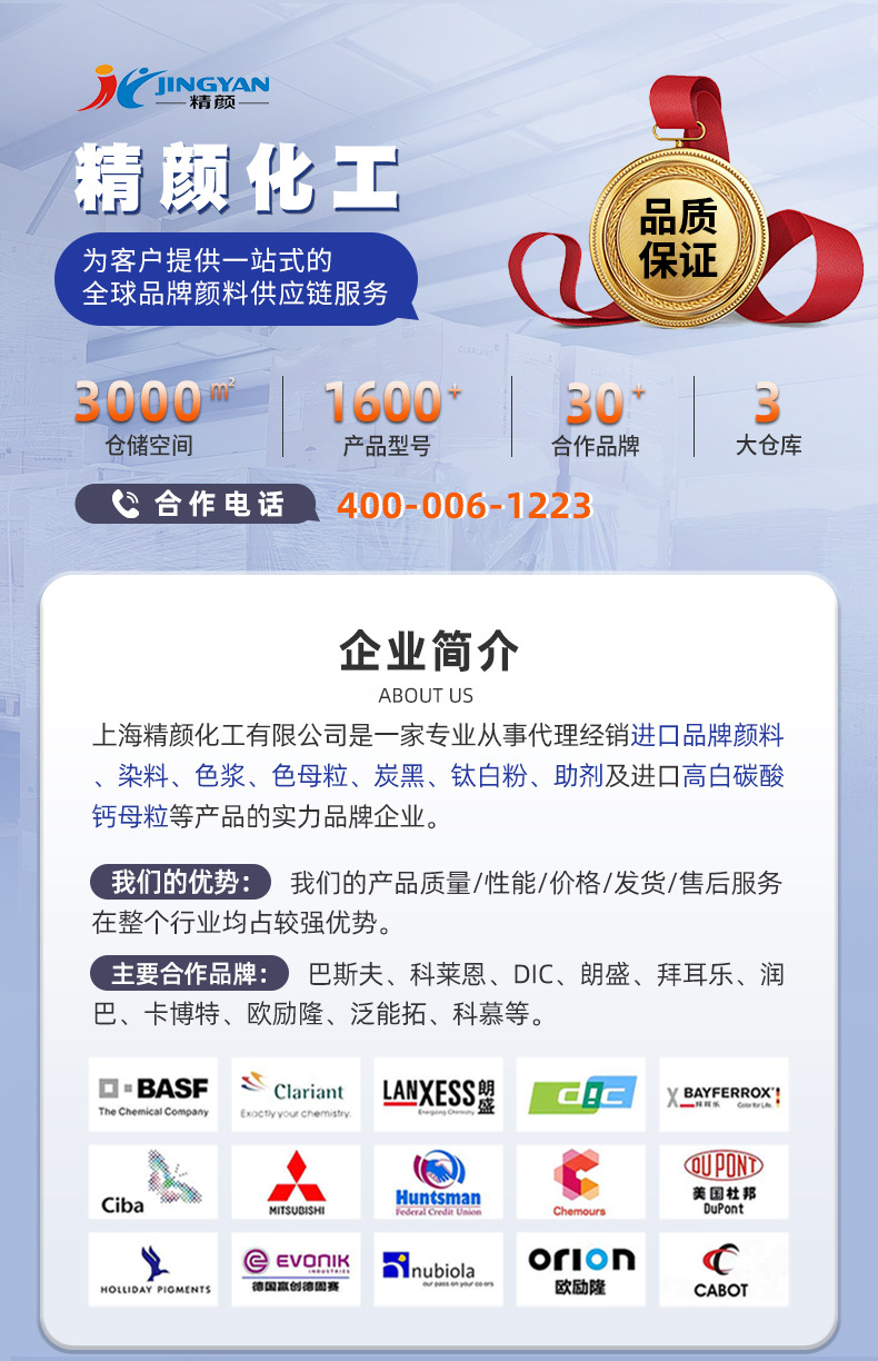 精颜化工企业简介.jpg