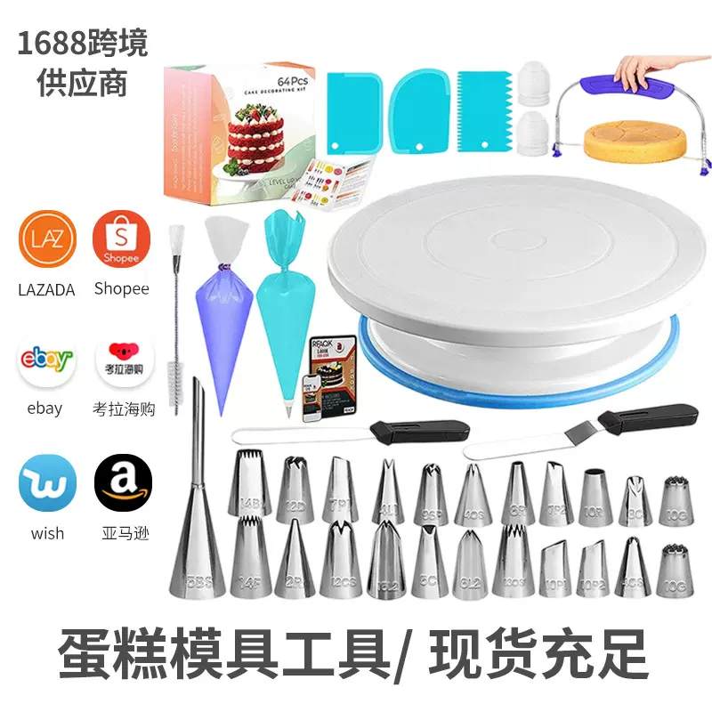 跨境货源64件套蛋糕DIY烘焙套装批发 不锈钢塑料材质蛋糕裱花套装