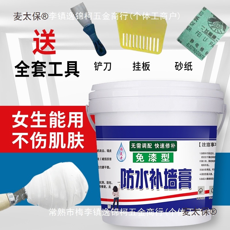 防水补墙膏墙面修补白色内墙刮墙腻子粉家用自刷大白涂料净麦太保