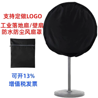 热销跨境电风扇防尘罩落地扇保护罩家用机械风扇布罩便捷风扇罩