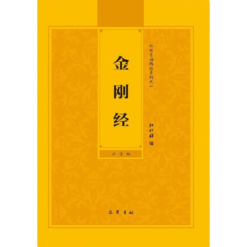 佛经注音本地藏经金刚经拼音普门品阿弥陀童子药师心经楞严大悲咒