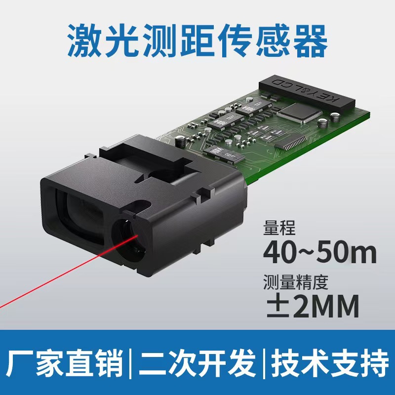 高精度激光测距模块红外测距传感器工厂直销50米测距仪模块