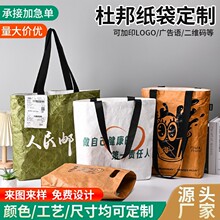 杜邦纸袋定制双层加厚可水洗手提袋广告彩印logo揉纹撕不烂杜邦包