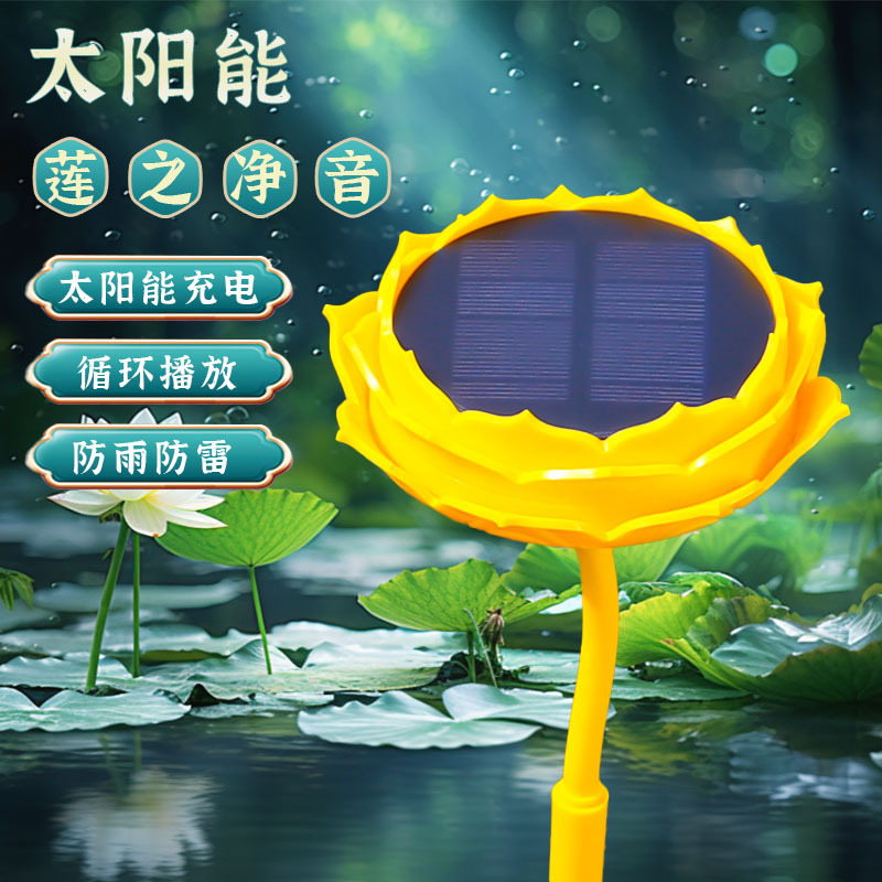 新款太阳能播放器户外莲花音乐机防冻防雷24小时循环播放唱歌