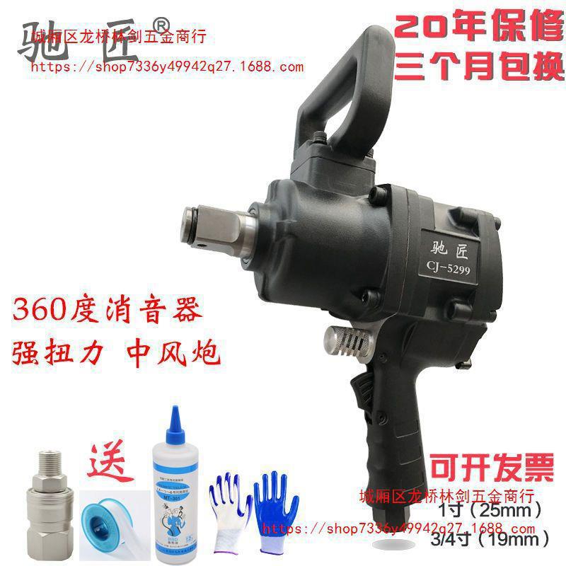 驰匠中风炮气动工具大扭力汽修强力风炮机气动扳手1寸3/4中型风炮