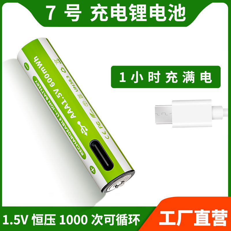 Aaa7 Rechargeable Battery Remote Control Lock 1.5V Constant Voltage Rechargeable Lithium Battery No. 7 Manufacturer Wholesale Rechargeable
