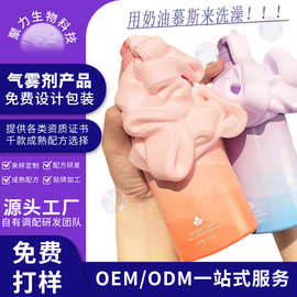 沐浴露慕斯OEM 加工家庭烟酰胺慕斯泡泡沐浴洗护滋润持久留香贴牌