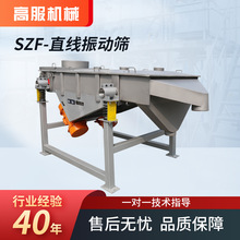 高服直线振动筛白砂糖振动筛选机化工原料工业盐硅材料直线筛分机