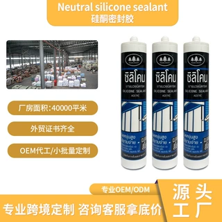 外贸厂家定制门窗厨卫专用玻璃胶防水透明密封胶酸性硅酮密封胶