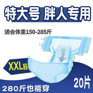 Adult Diapers XXL Extra Large for Obese People, Special for the Elderly, Women and Men, Anti-Side Leakage Diapers