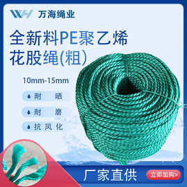 聚乙烯PE捆绑绳子 多股编织花股渔网养殖绳 大棚压膜塑料粗绳