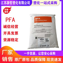 PFA/美国科慕/340X/耐高温/耐腐蚀/可溶性聚四氟乙烯原料