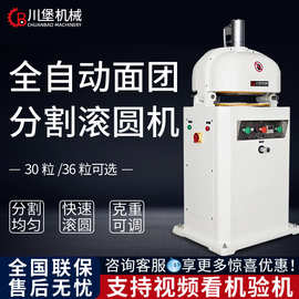 川堡全自动面团分割器30-100g多功能分割滚圆机剂子机月饼分馅机