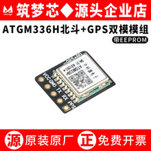 ATGM336H���_�l�忨/EEPROM�쾀��M8N�w��BDSGPS��λ�pģ�K�п�΢