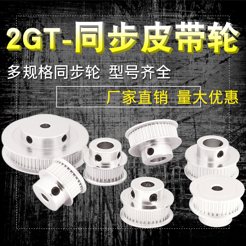 3D打印机配件P36-GT2-6-BF同步皮带轮30 36 40 60齿内孔5带宽6MM